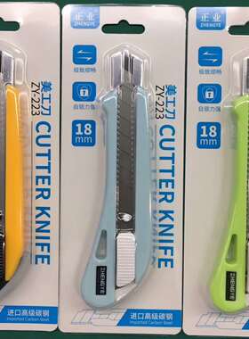 正业美工刀耐用大号壁纸刀学生小号可爱裁纸刀金属刀拆箱切割加厚