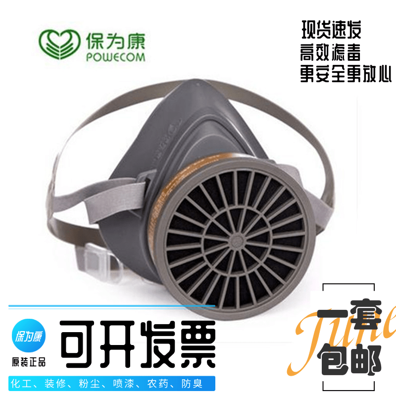保为康3600面具喷漆电焊滤毒盒