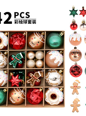 圣诞节装饰品圣诞球挂件42个场景布置吊饰挂饰圣诞树挂件节日装扮