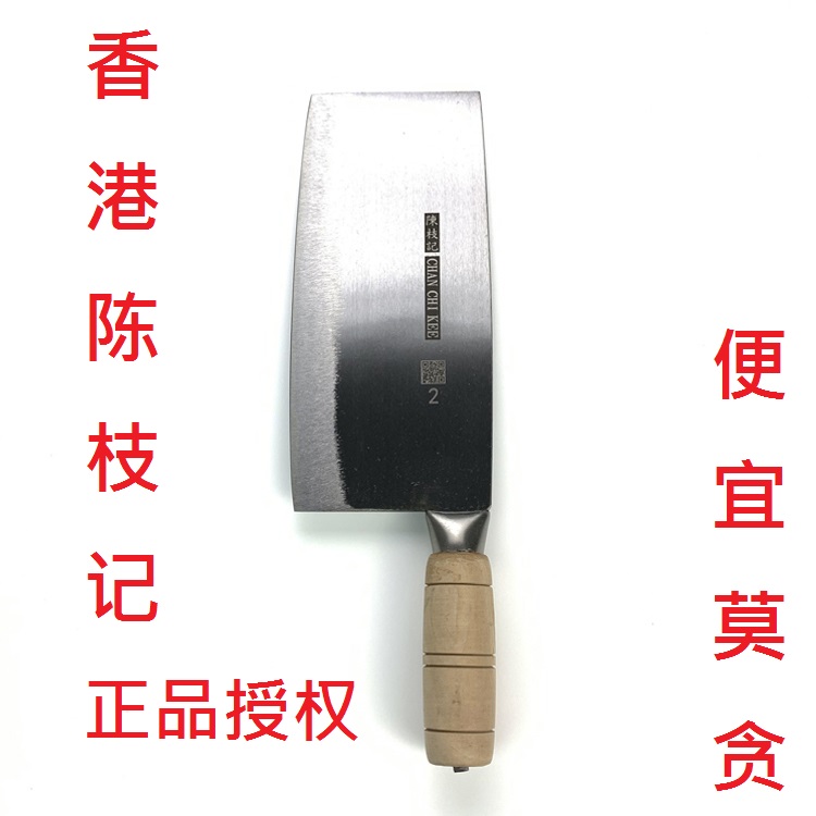 陈枝记碳钢菜刀木柄正品授权香港刀切片斩骨商用家用厨房刀中式刀