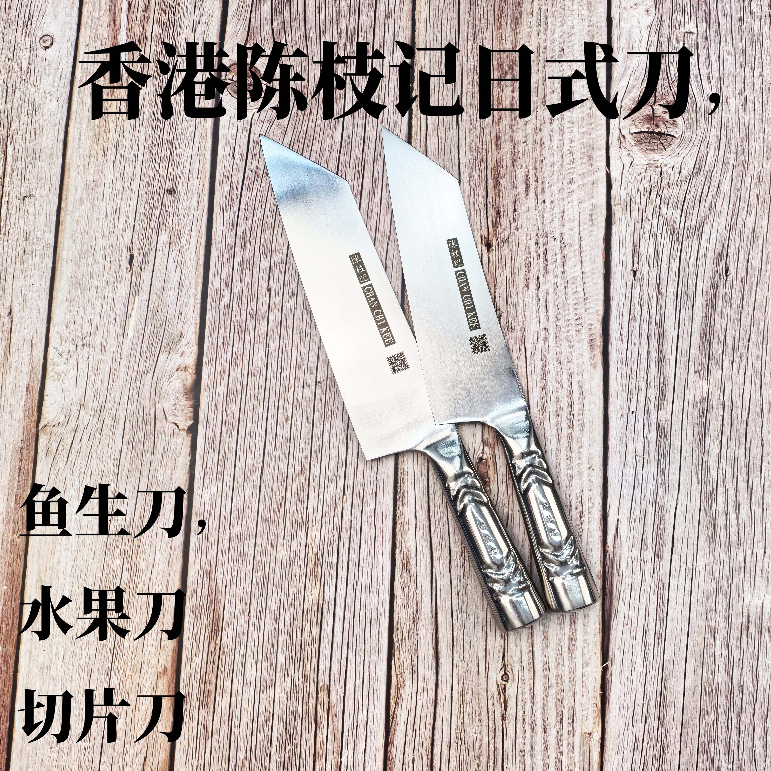 陈枝记日式不锈钢切片刀