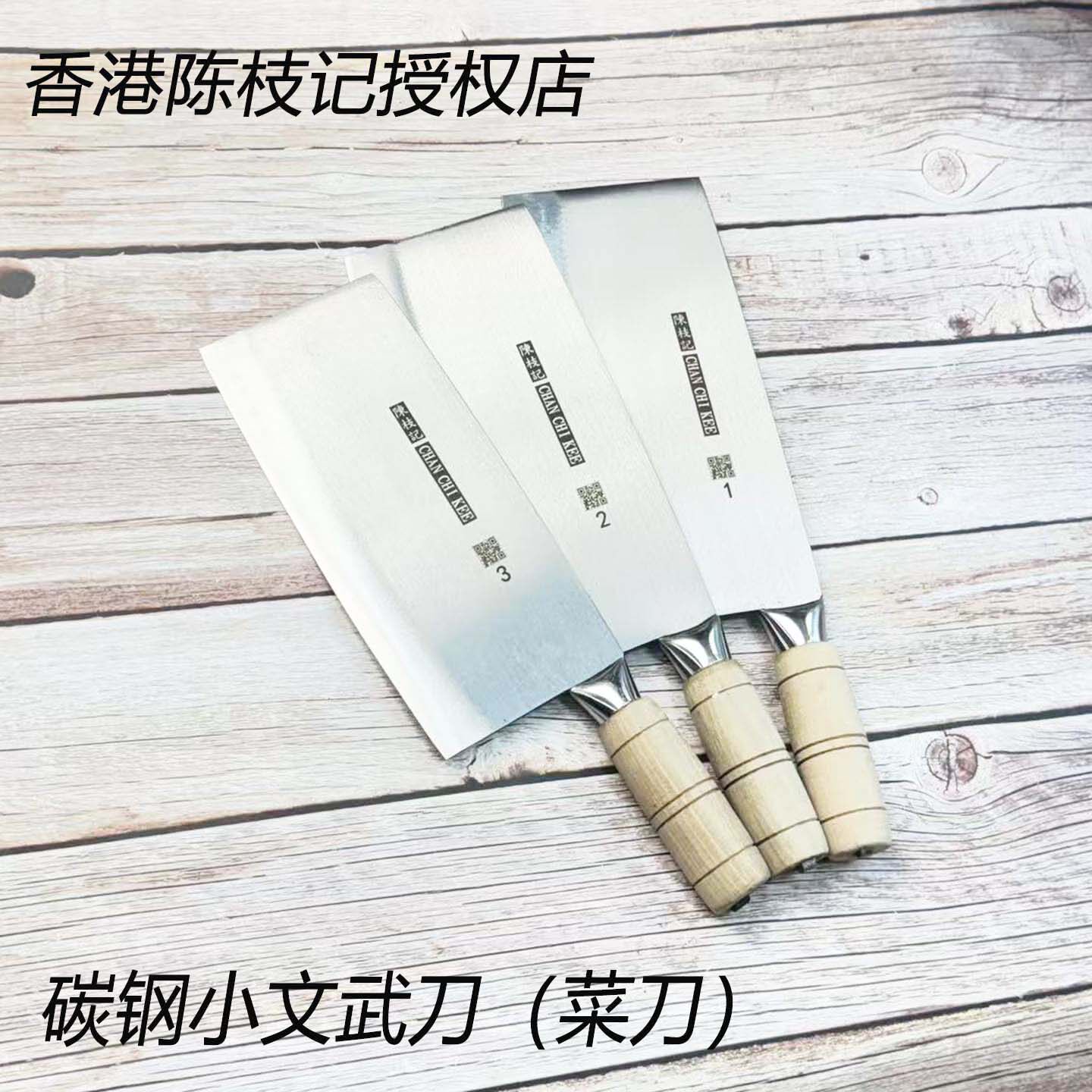 陈枝记碳钢菜刀木柄正品授权香港刀切片斩骨商用家用厨房刀中式刀