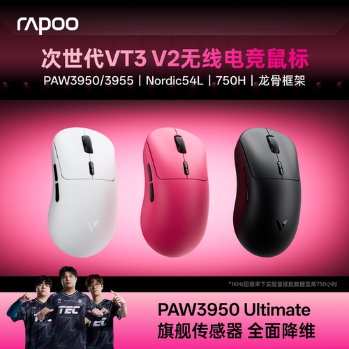 雷柏VT3V2无线电竞PAW3950/3955