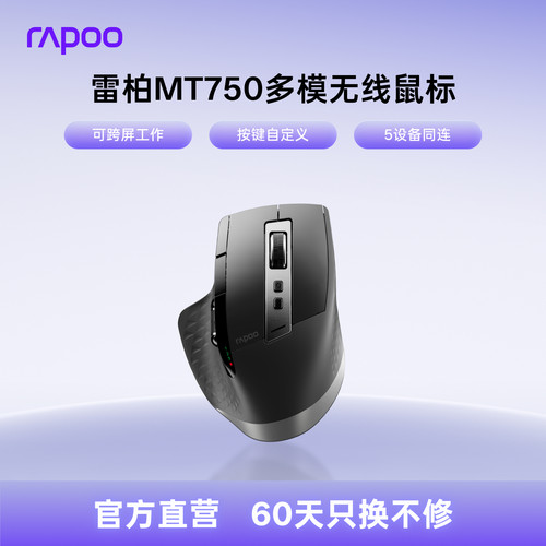 雷柏MT750跨屏无线鼠标