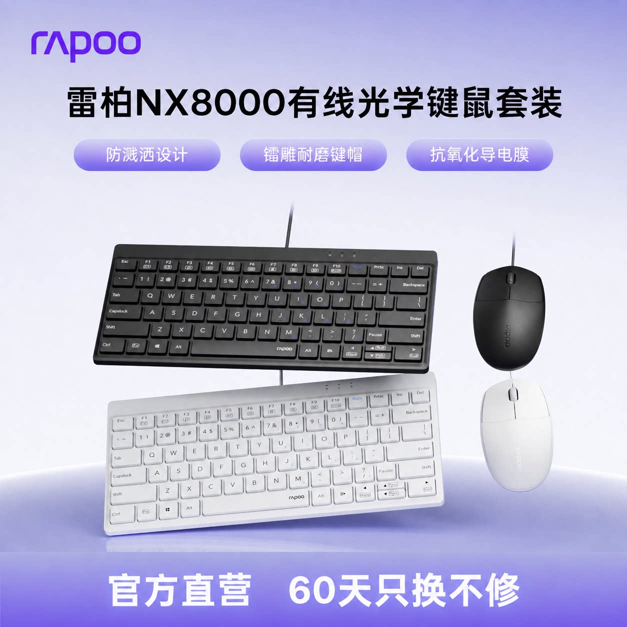 雷柏NX8000有线光学键鼠套装80键人体工学台式笔记本电脑办公专用