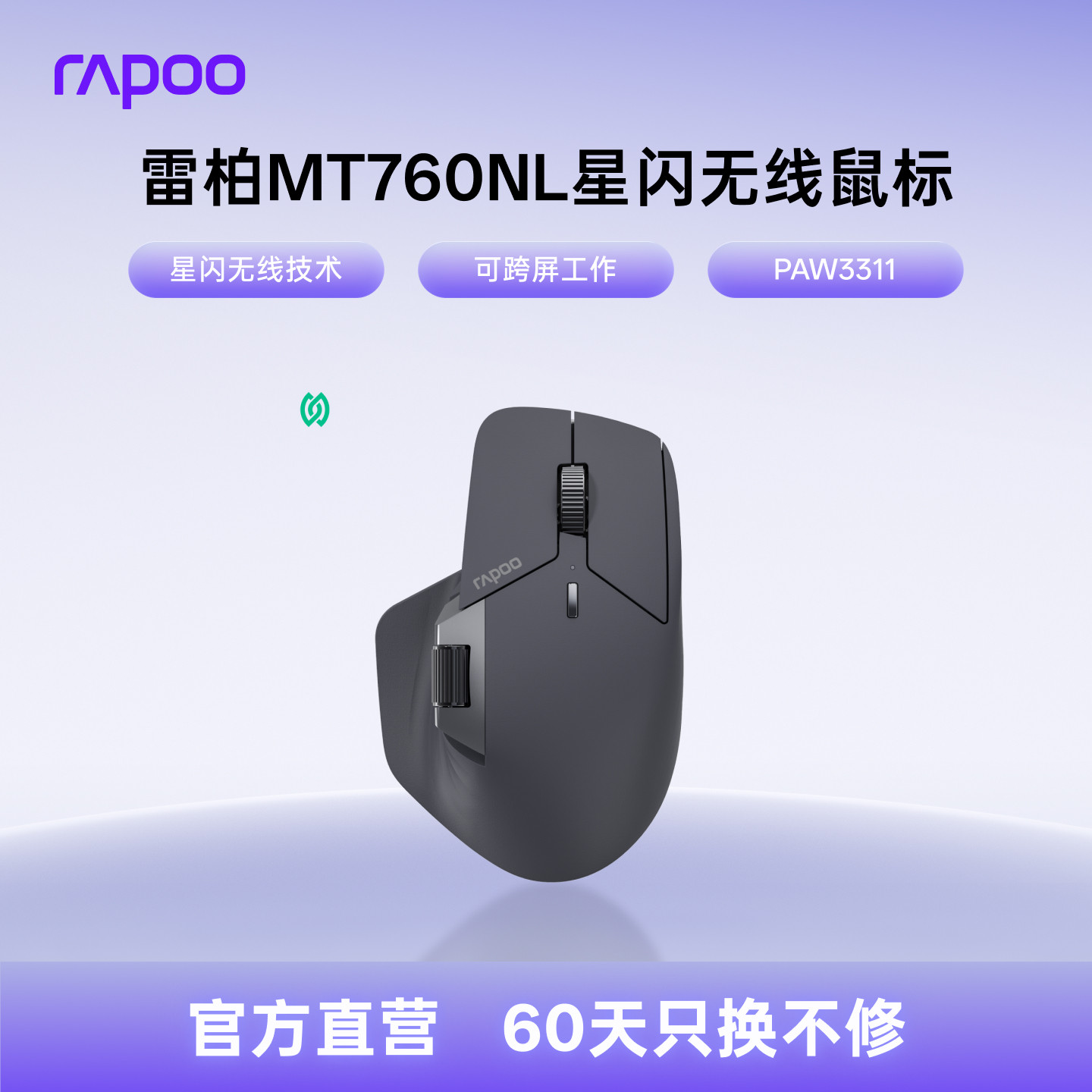 雷柏MT760NL多模无线星闪鼠标三模蓝牙有线笔记本电脑办公专用