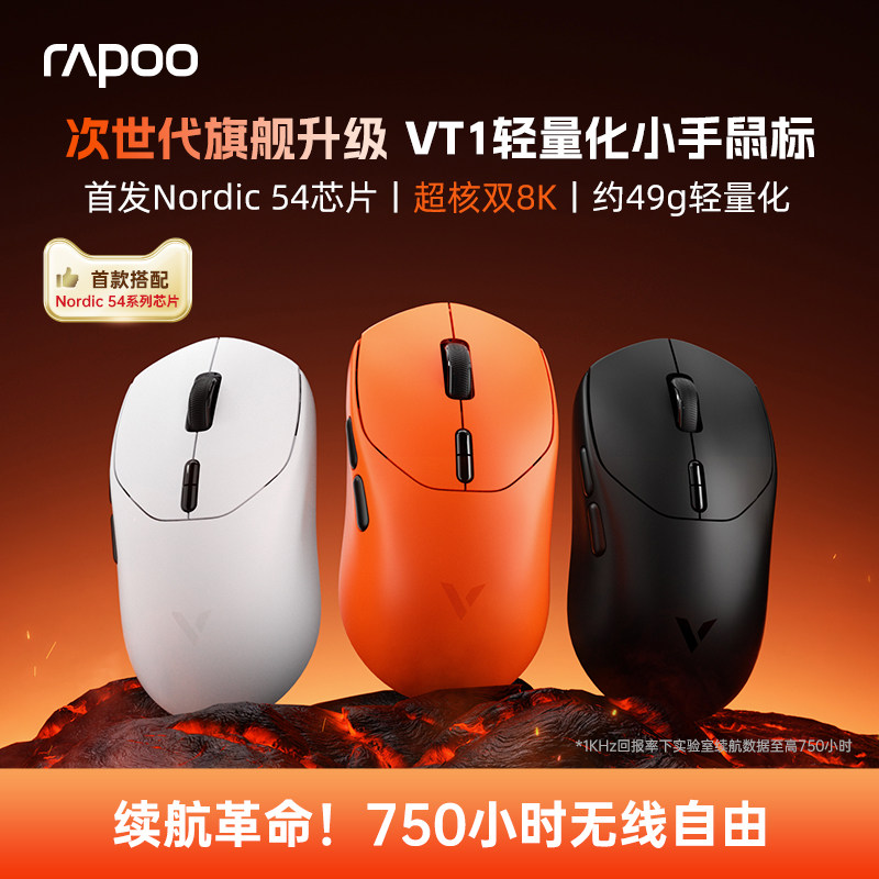 雷柏VT1 无线鼠标PAW3395轻量双模双8K大中小手电竞游戏