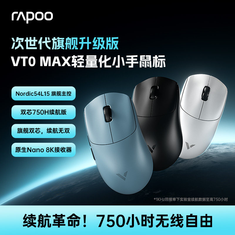 雷柏VT0 MAX无线鼠标PAW3395轻量双模双8K中小手人体工学电竞游戏