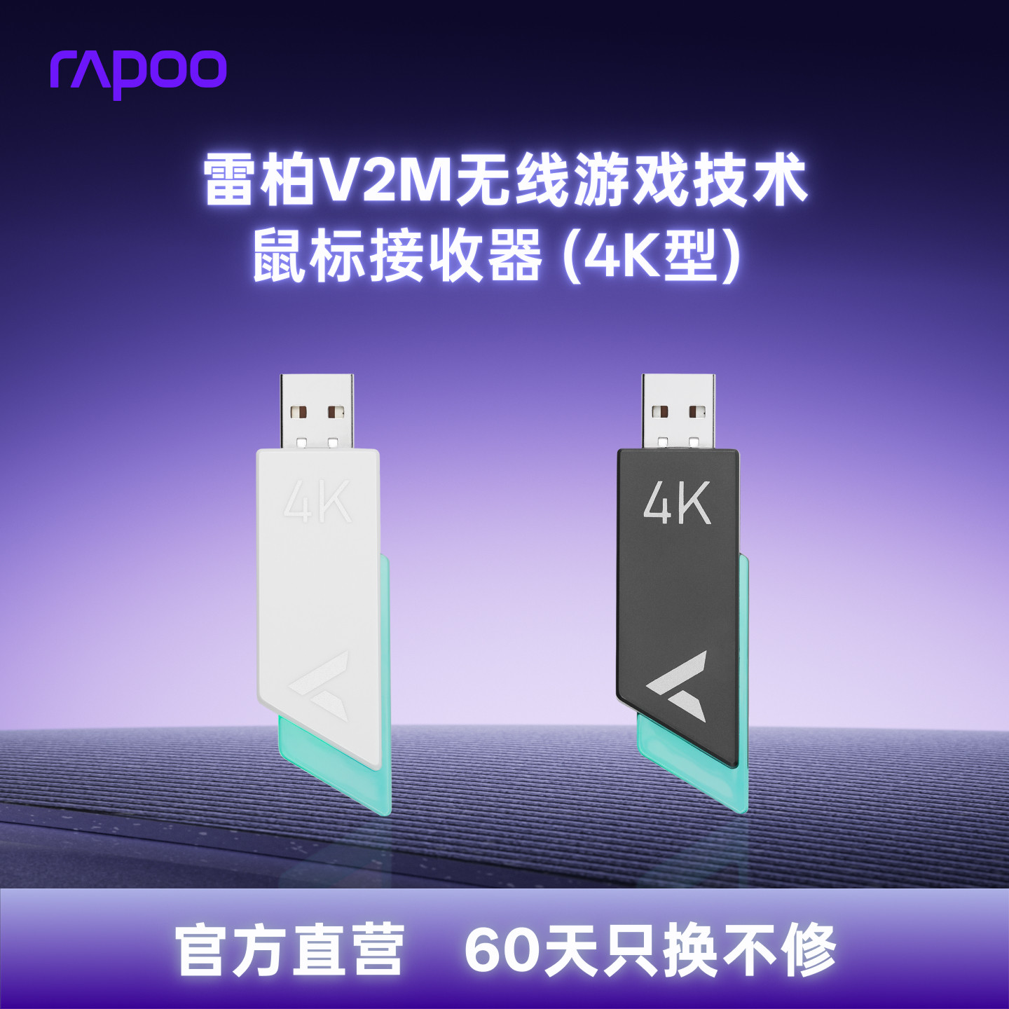 雷柏V2M无线鼠标接收器4K蓝牙USB免驱动台式机电脑适配器