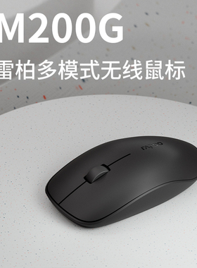 雷柏M200G三模式无线蓝牙鼠标USB家用笔记本办公时尚鼠标男女通用
