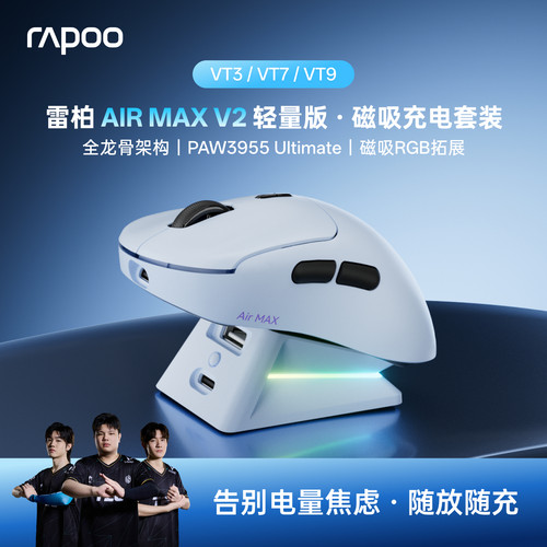 雷柏AirMAX轻量化磁吸充电套装