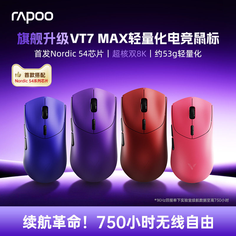 雷柏VT7 MAX无线鼠标3395轻量化双模双8K中大手人体工学