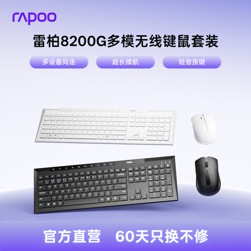 雷柏8200G无线键鼠套装