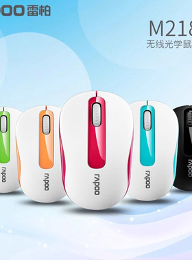 雷柏M218无线鼠标便捷男生女生可爱办公商务专用笔记本电脑鼠标