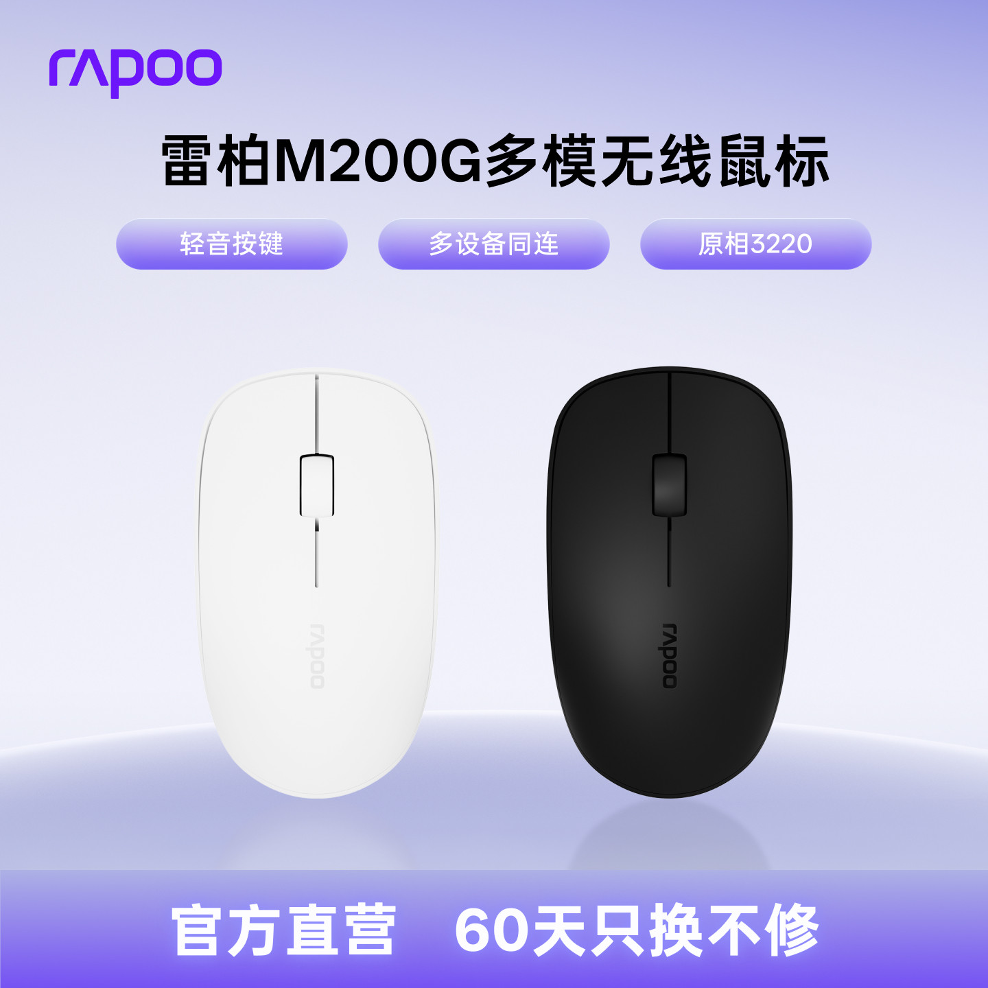 雷柏M200G三模式无线蓝牙鼠标USB家用笔记本办公台式轻音长续航