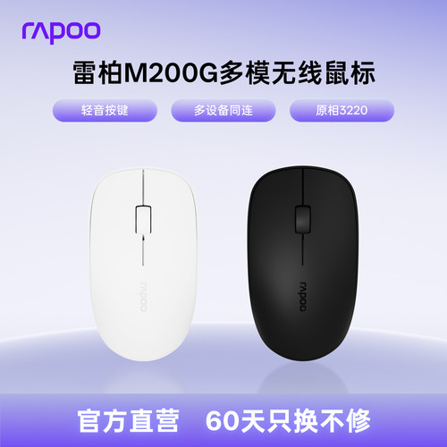 雷柏M200G三模无线商务办公鼠标