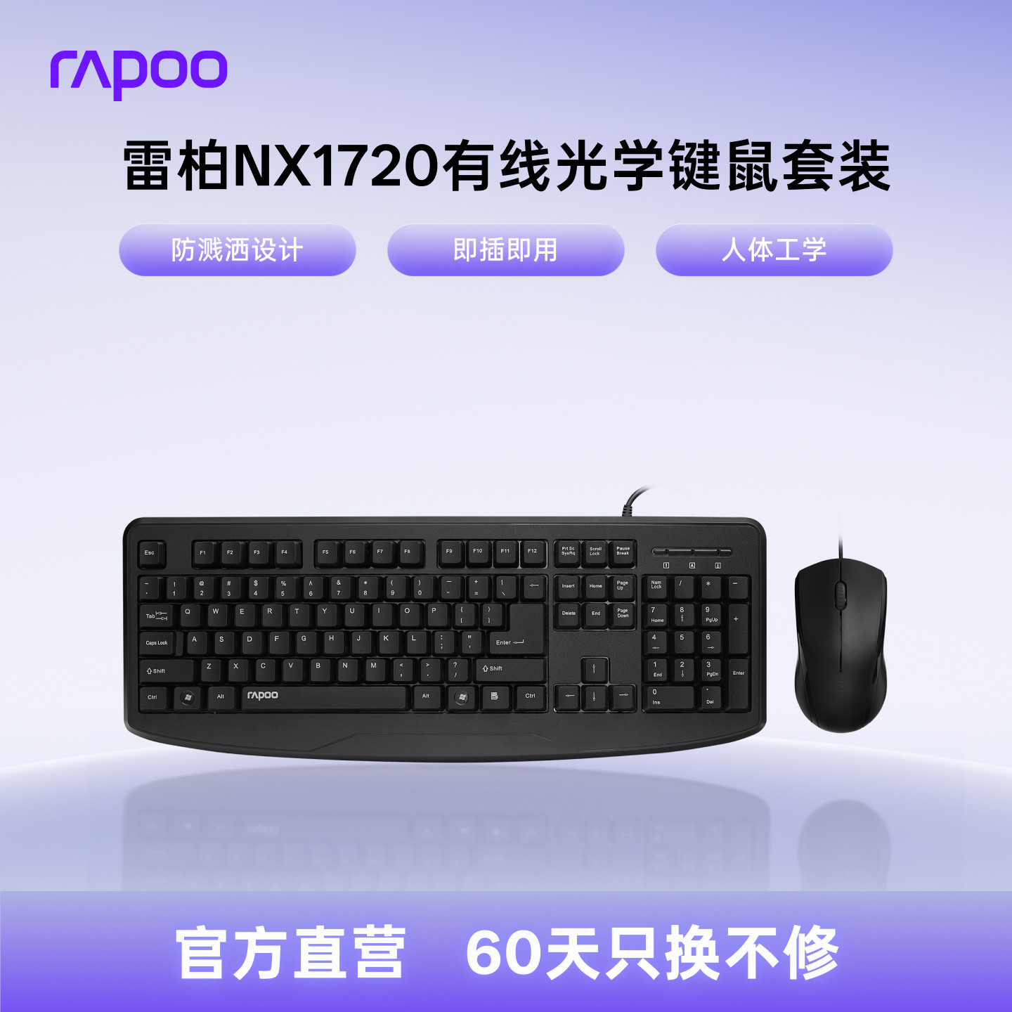 雷柏NX1720有线键盘鼠标套装 有线USB电脑办公键鼠套装台式机家用