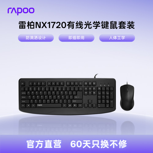 雷柏nx1720usb台式机键鼠套装