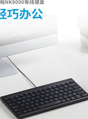 雷柏NK8000有线光学键盘80键便捷人体工学台式笔记本电脑办公专用