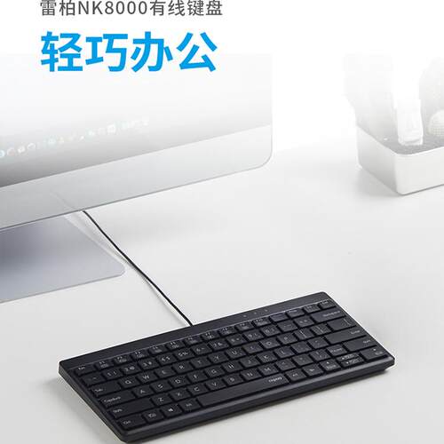 雷柏NK8000有线光学键盘