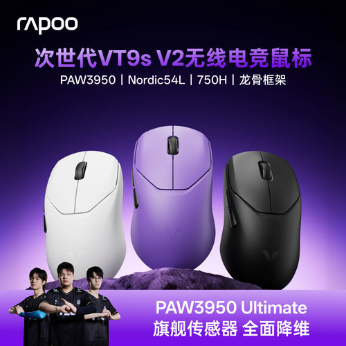 雷柏VT9sV2无线双模3950轻量化