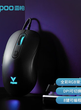 雷柏V22S有线游戏鼠标电竞cf宏机械可编程笔记本电脑家用办公专用