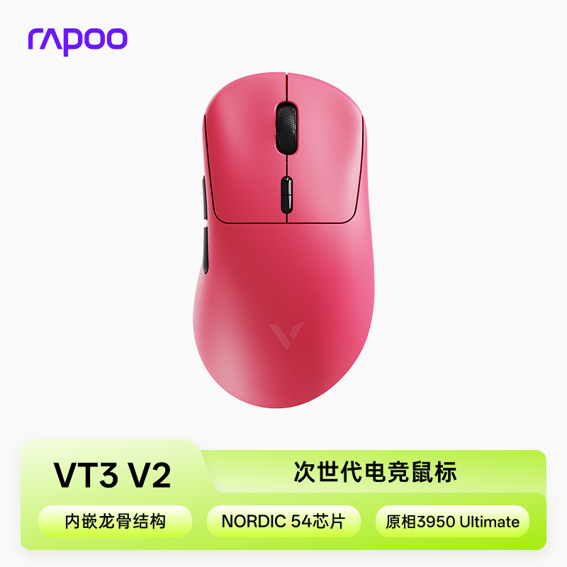 雷柏VT3 V2无线双模鼠标3950轻量化双8K中大手人体工学电