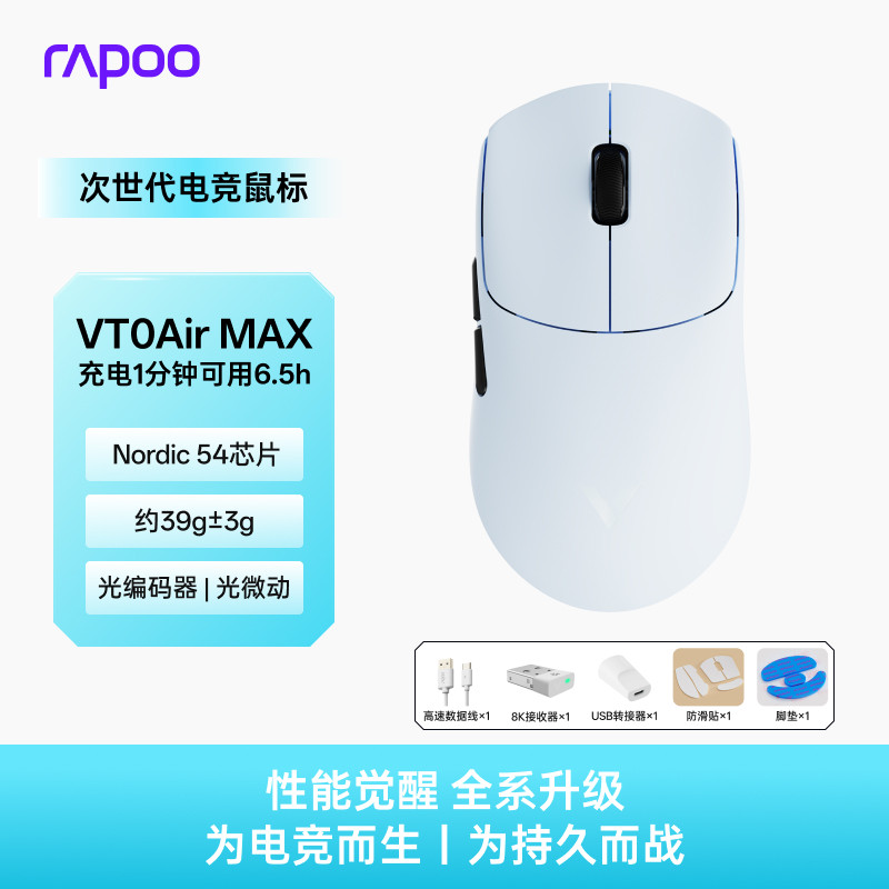 雷柏VT0Air MAX无线双模鼠标39g轻量化双8K人体工学电