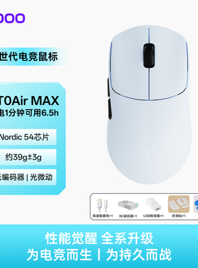 雷柏VT0Air MAX无线双模鼠标39g轻量化双8K人体工学电竞游戏专用