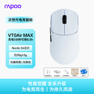 雷柏VT0Air MAX无线双模鼠标39g轻量化双8K人体工学电竞游戏专用