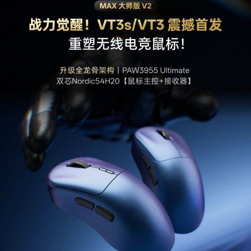 雷柏VT3s/VT3MAX大师版丨54H20
