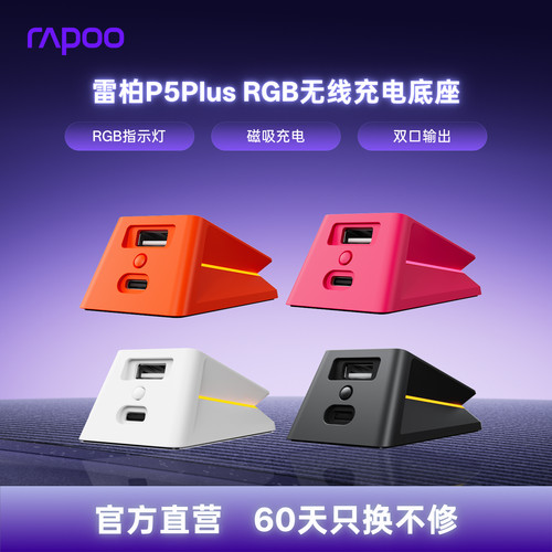 雷柏P5Plus充电底座二代鼠标
