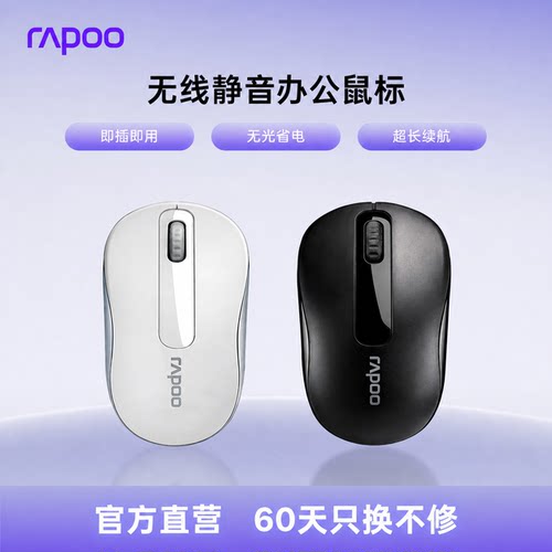 雷柏M218/M10PLUS办公无线鼠标