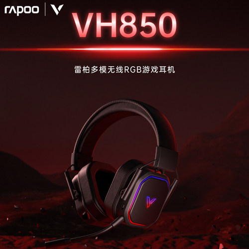 雷柏VH850多模无线游戏头戴式耳机RGB电竞游戏台式电脑降噪耳麦