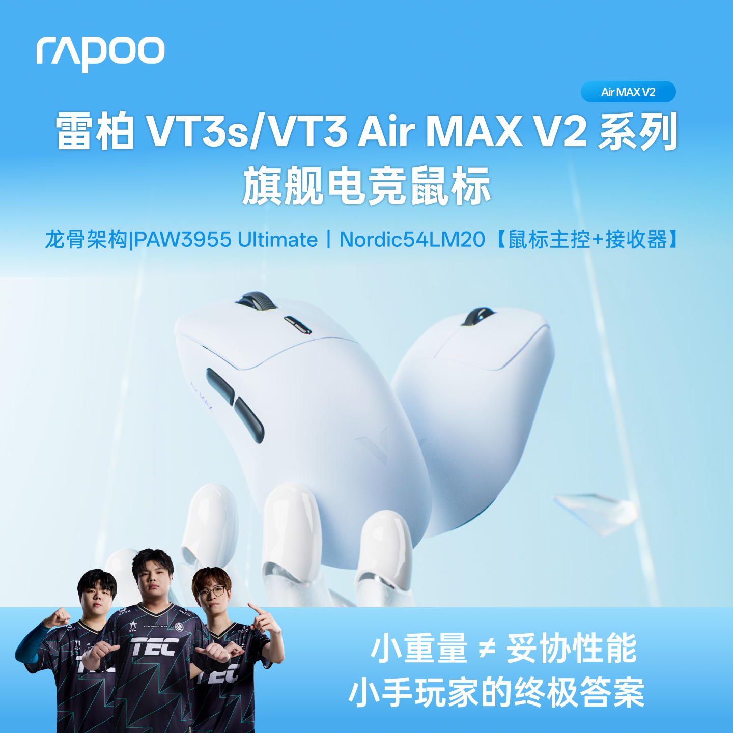 雷柏VT3s/VT3 Air MAX无线双模双8K轻量化PAW3955大小手电竞鼠标 - 实物图