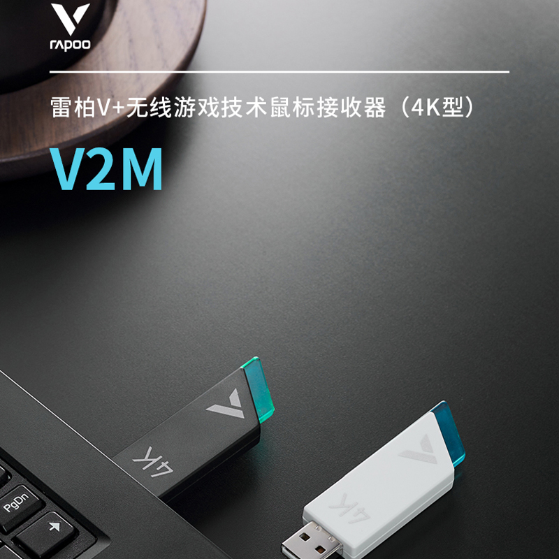 雷柏V2M无线鼠标接收器4K