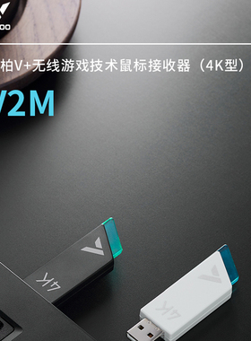 雷柏V2M无线鼠标接收器4K蓝牙USB免驱动台式机电脑适配器