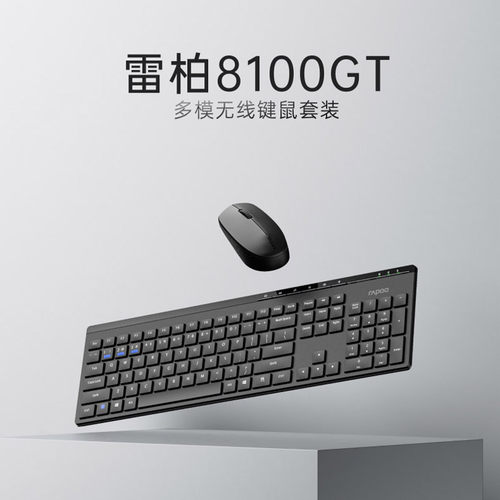 雷柏官方旗舰店无线蓝牙键盘鼠标
