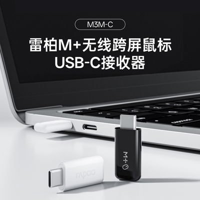 雷柏M3M-C无线跨屏鼠标接收器雷柏M+无线鼠标专用