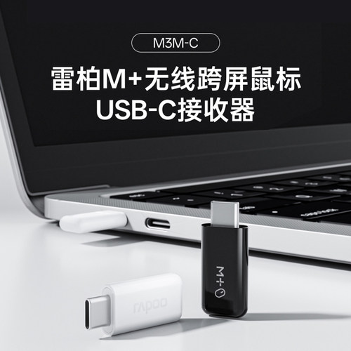 雷柏M3M-C无线跨屏鼠标接收器雷柏M+无线鼠标专用