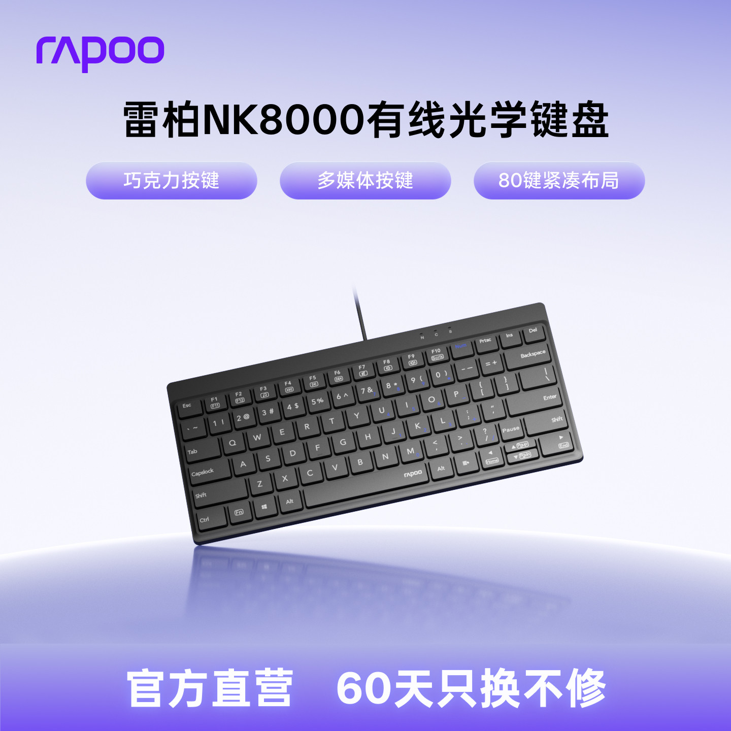 雷柏NK8000有线光学键盘图片