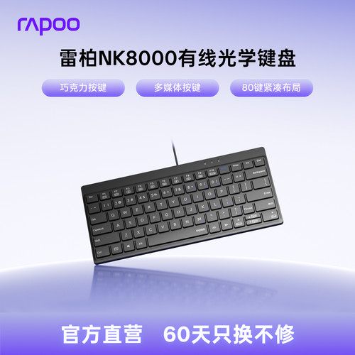 雷柏NK8000有线光学键盘