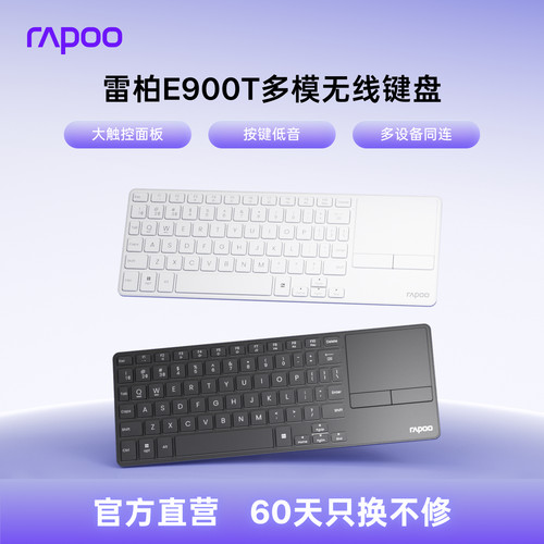 雷柏E900T无线多模可触控式键盘