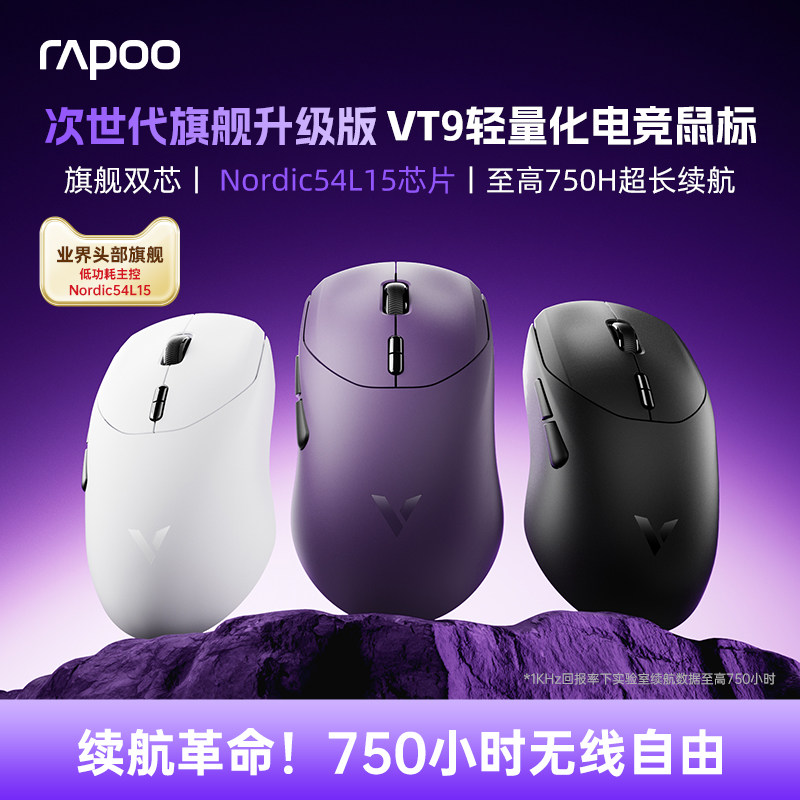 雷柏VT9 MAX无线鼠标PAW3395轻量双模双8K人体工学电