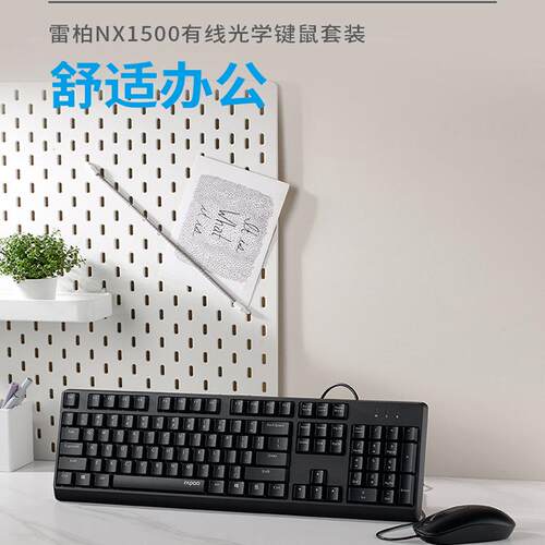 雷柏NX1500有线光学键鼠套装