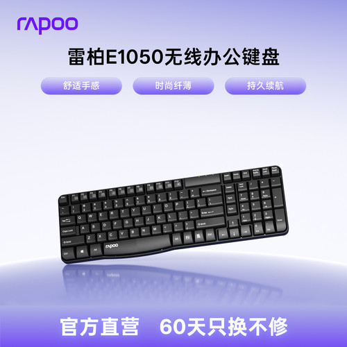 雷柏E1050无线便携式办公键盘