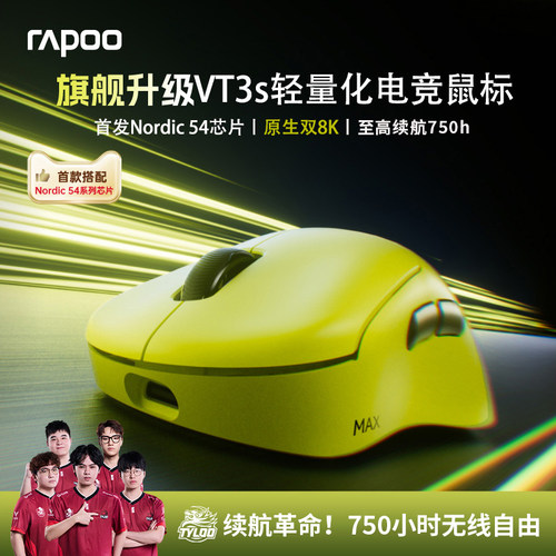 雷柏VT3sMAX无线电竞游戏鼠标