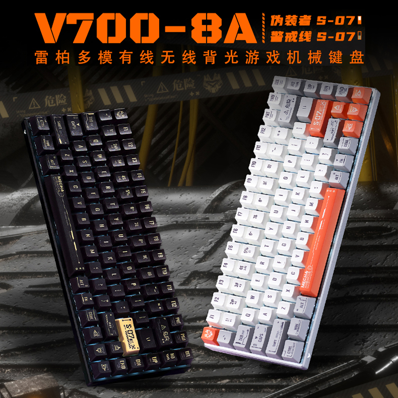 雷柏V700-8A主题无线键盘电竞游戏台式笔记本电脑快银轴办公专用