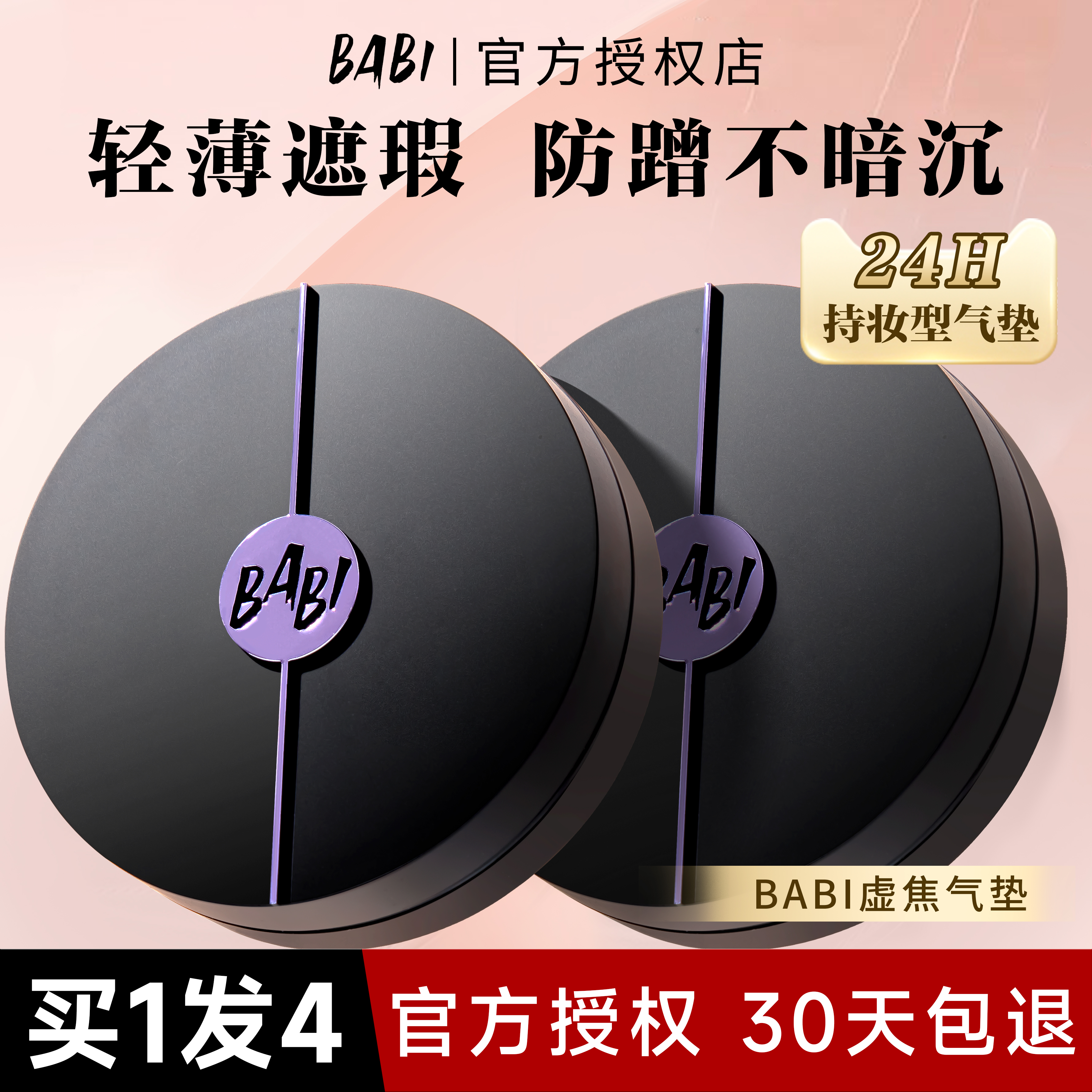 babi气垫持久不脱妆现货发