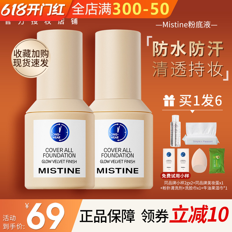 Mistine粉底液正品清仓到手59